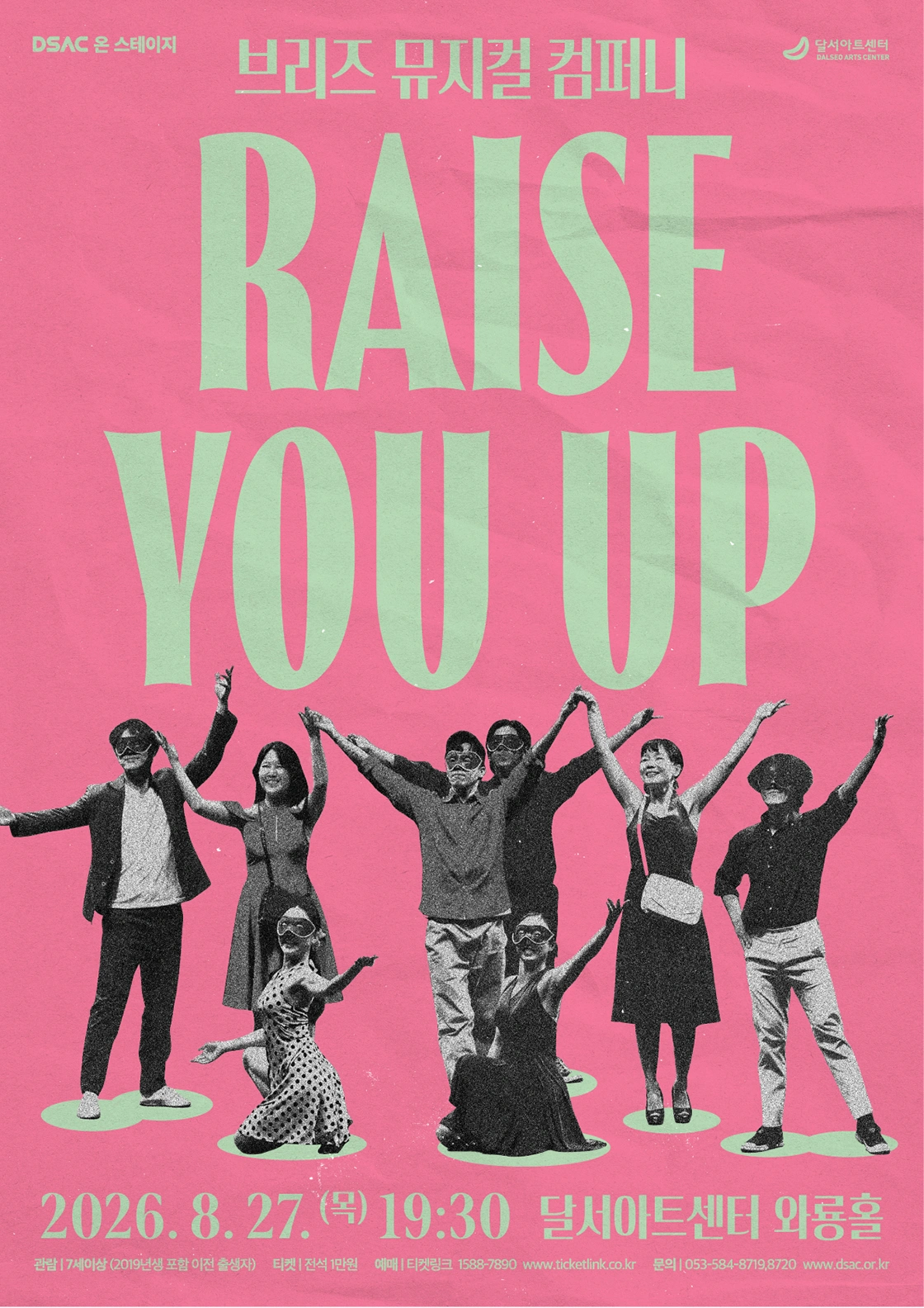 DSAC 온 스테이지 < Raise You Up > - 대구 상세 이미지