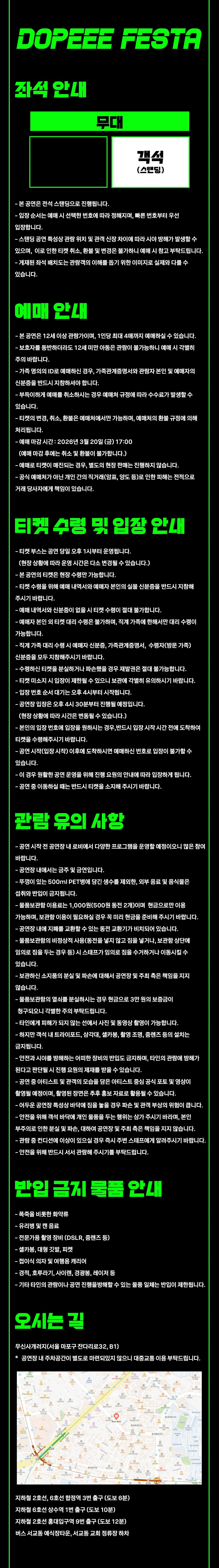 도피 페스타 상세 이미지