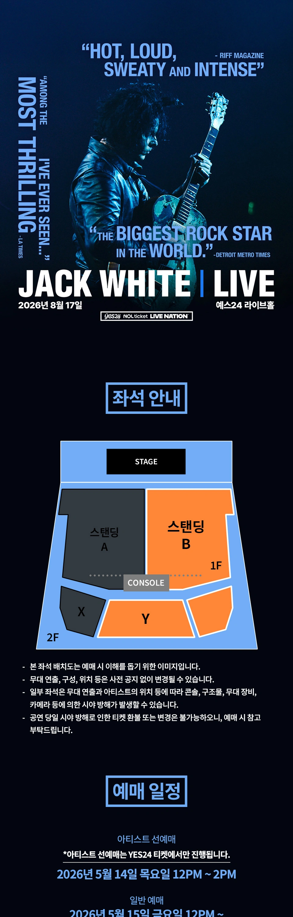 잭 화이트 내한공연 (JACK WHITE LIVE 2026 in Seoul) 상세 이미지