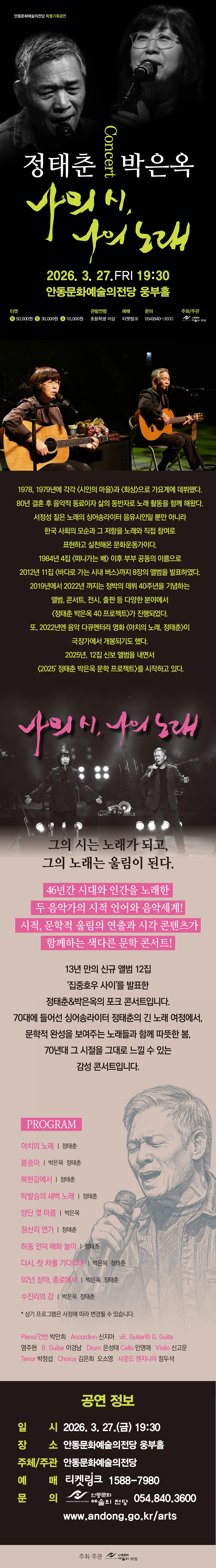 [안동] 정태춘 & 박은옥 문학콘서트 ‘나의 시, 나의 노래’ 상세 이미지