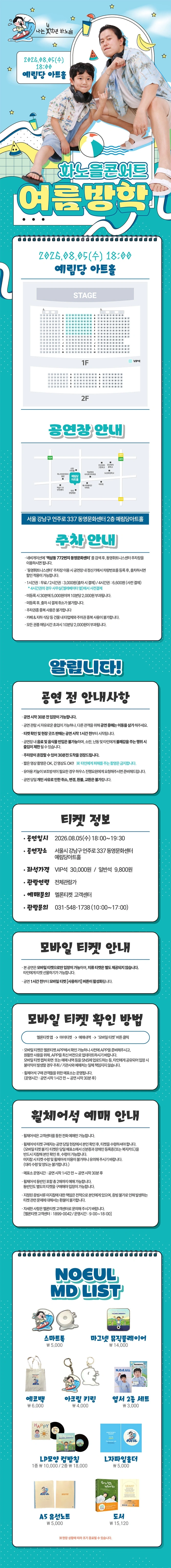 차노을 콘서트 : 여름방학 상세 이미지
