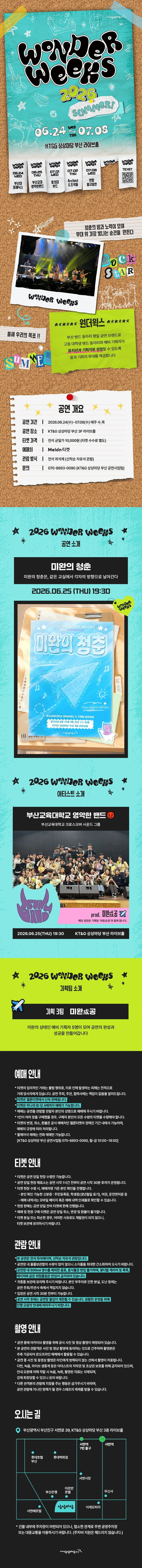 2026 원더윅스 X 부산교대 영악한 밴드 - 부산 상세 이미지