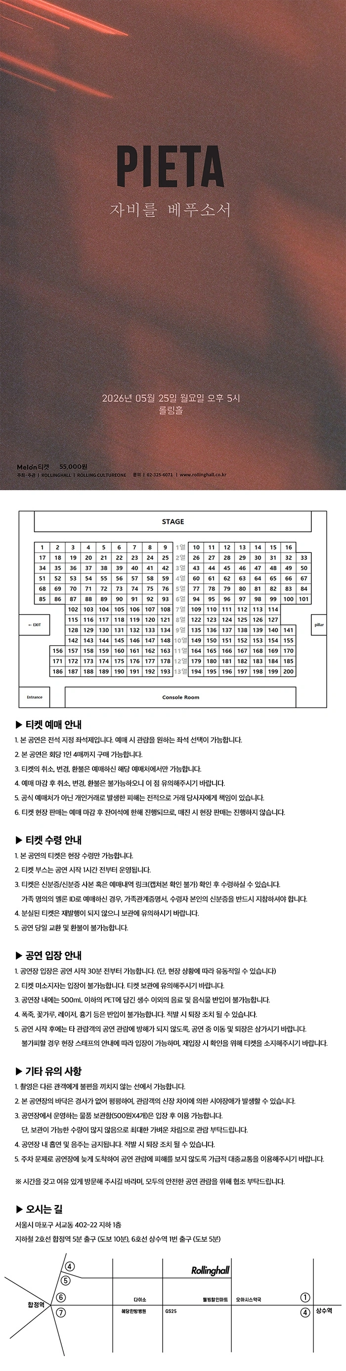 피에타 10주년 단독 공연 : 자비를 베푸소서 상세 이미지