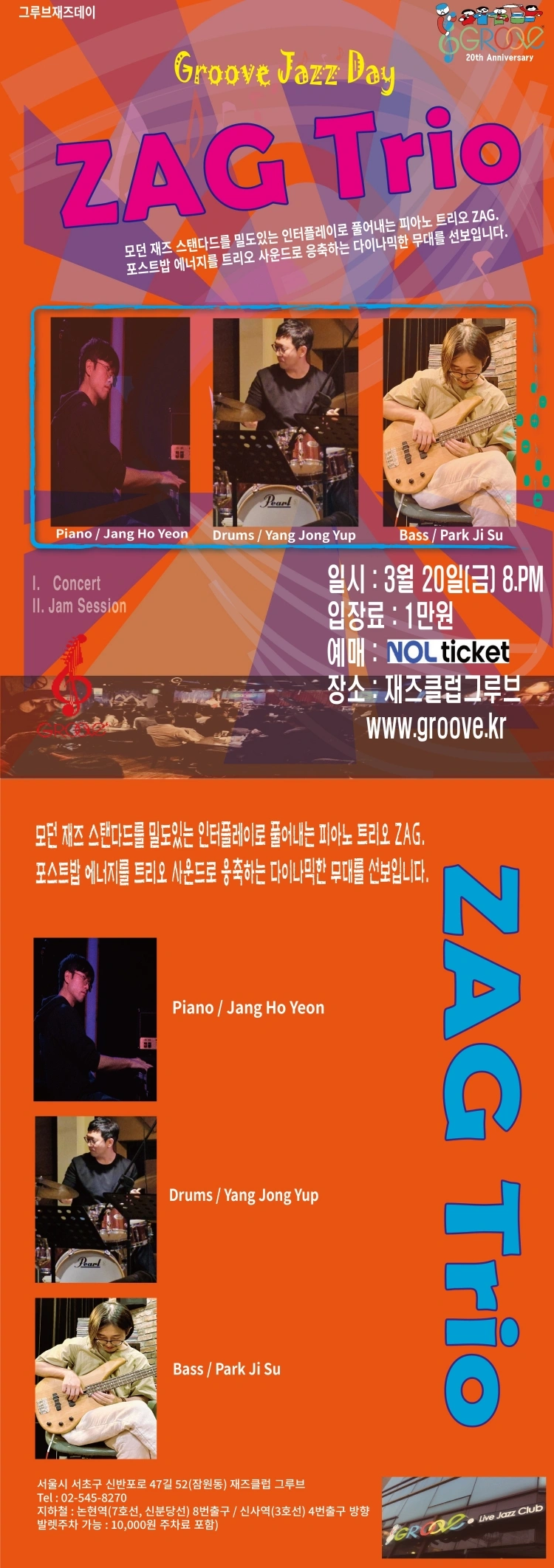 ［그루브재즈데이］ ZAG Trio 콘서트 상세 이미지
