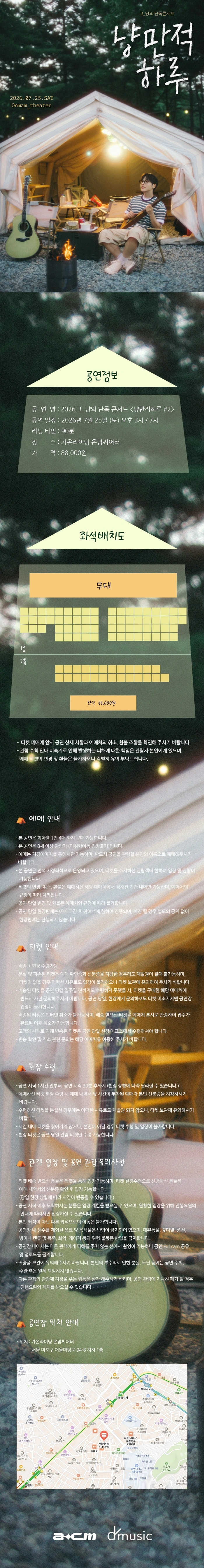 2026 그_냥의 단독 콘서트 〈냥만적하루 #2〉 상세 이미지