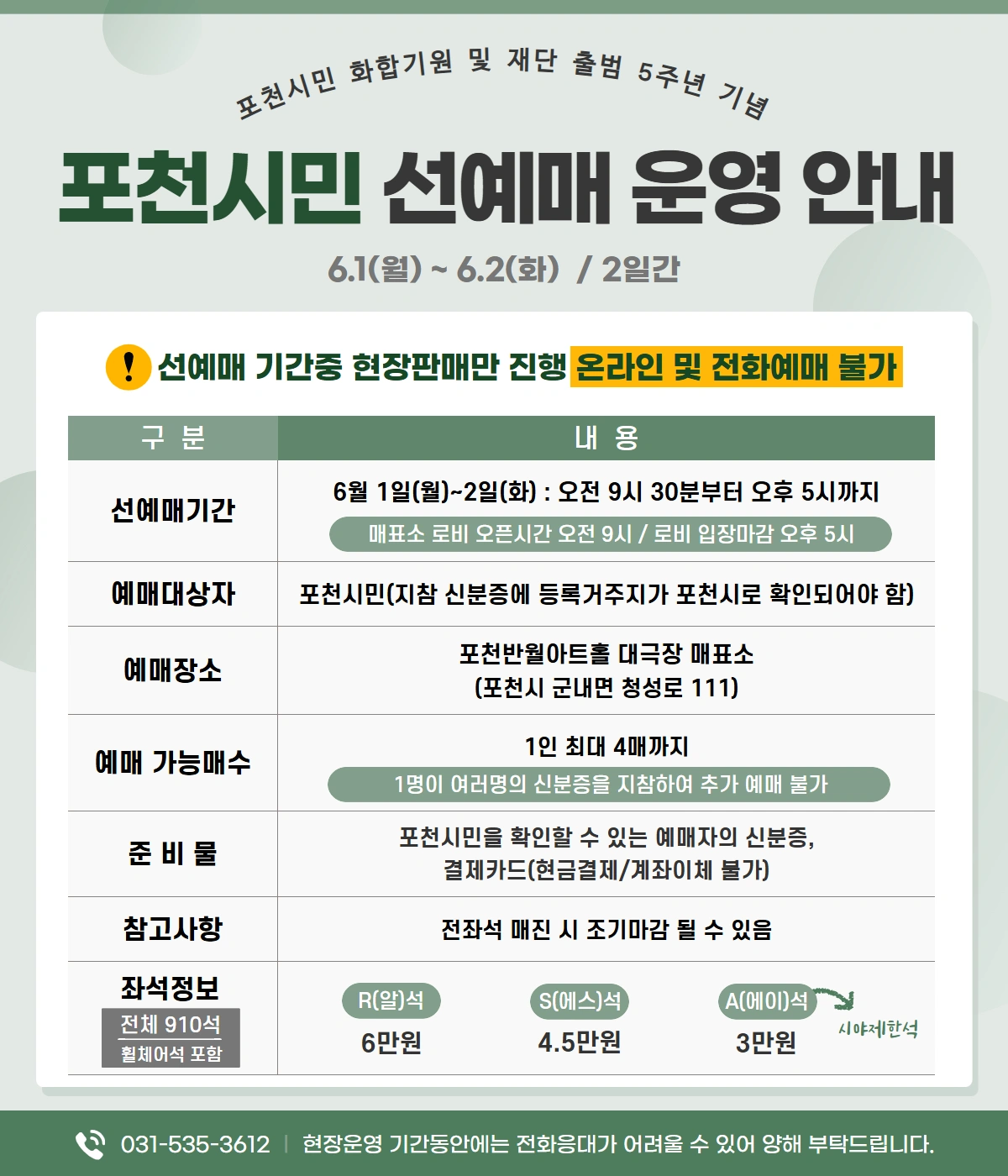 주현미 데뷔 40주년 콘서트 〈The Queen〉 - 포천 상세 이미지