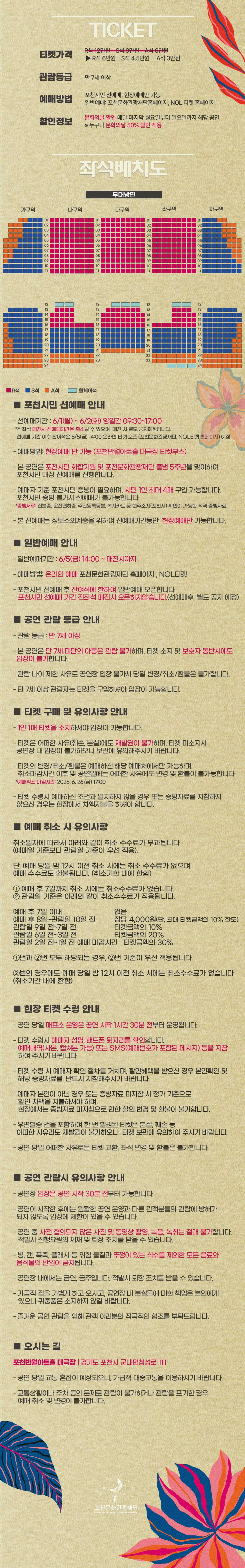 주현미 데뷔 40주년 콘서트 〈The Queen〉 - 포천 상세 이미지