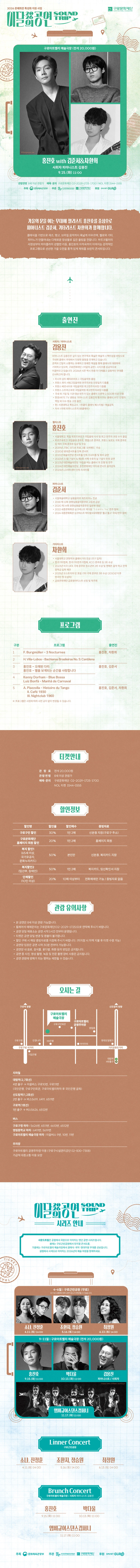 2026 이달의 공연 ＇사운드트립＇_9월 홍진호 with 김준서＆차환희 상세 이미지