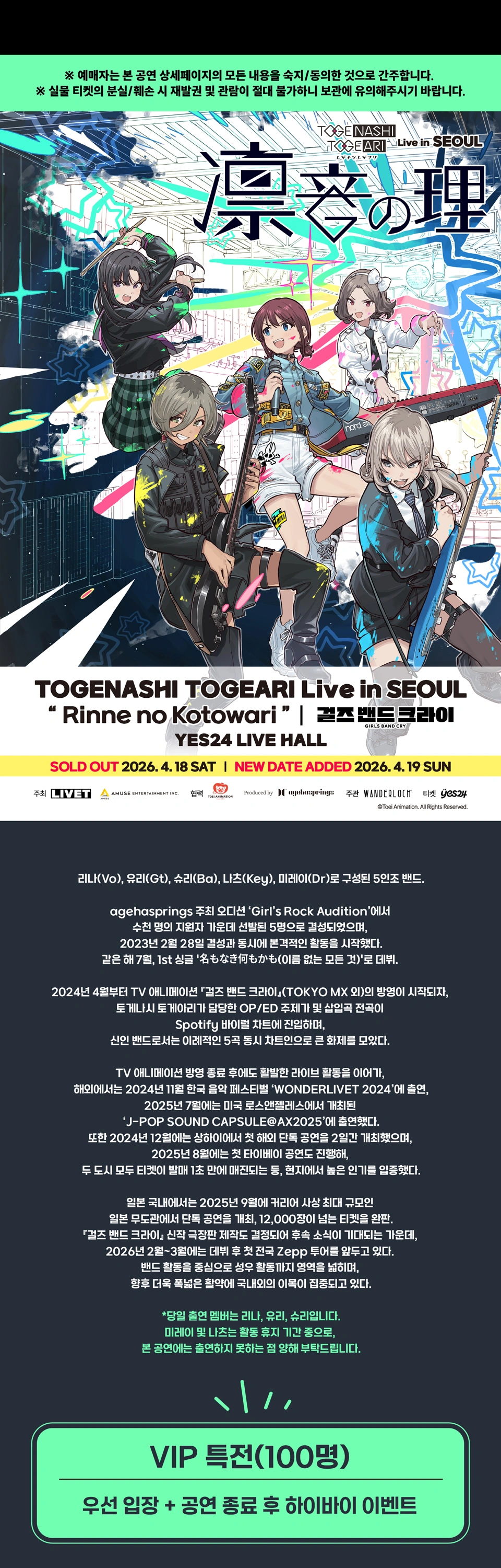 TOGENASHI TOGEARI Live in SEOUL “Rinne no Kotowari” 상세 이미지