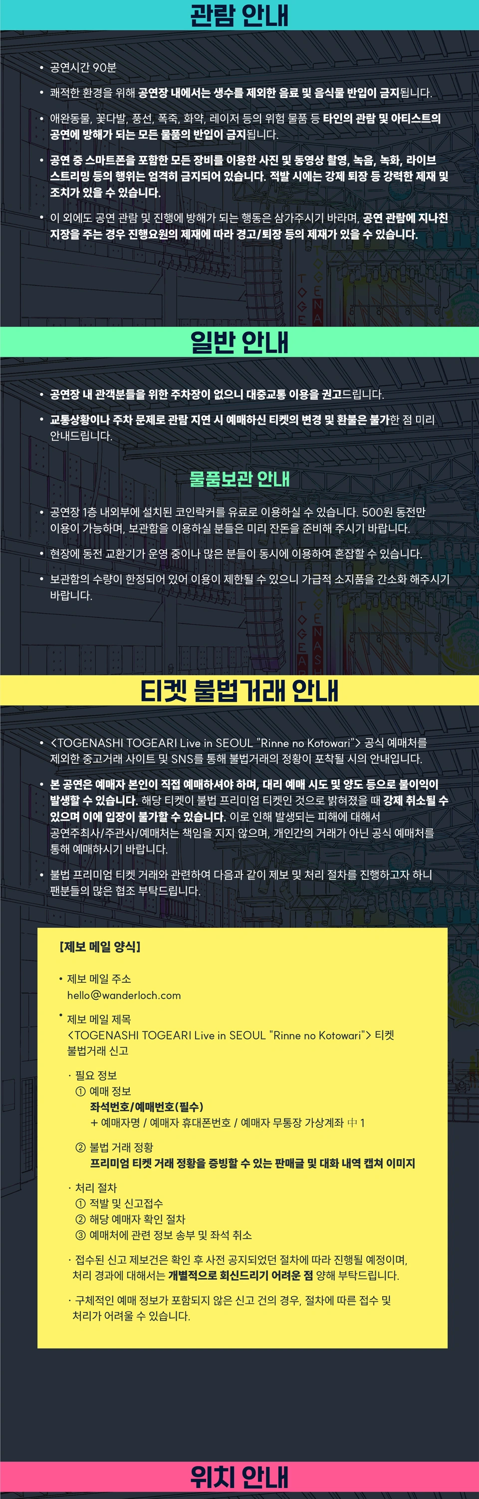 TOGENASHI TOGEARI Live in SEOUL “Rinne no Kotowari” 상세 이미지