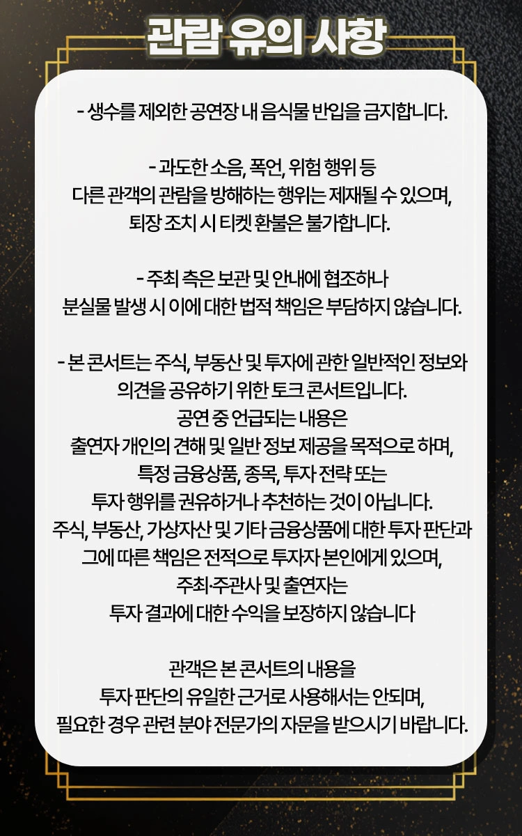 〈김구라 경제 연구소〉 오프라인 토크 콘서트 상세 이미지