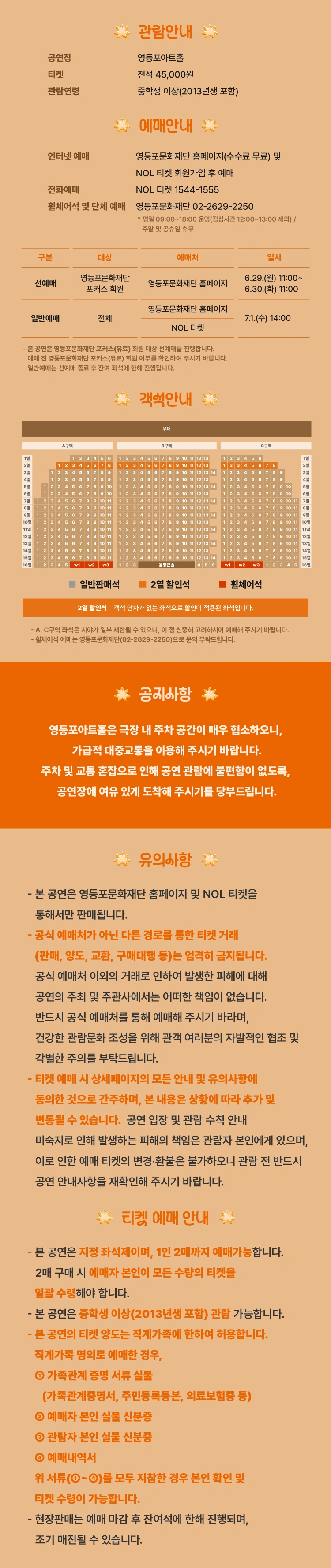영등포아트홀 기획공연 ［에피톤 프로젝트］ 상세 이미지