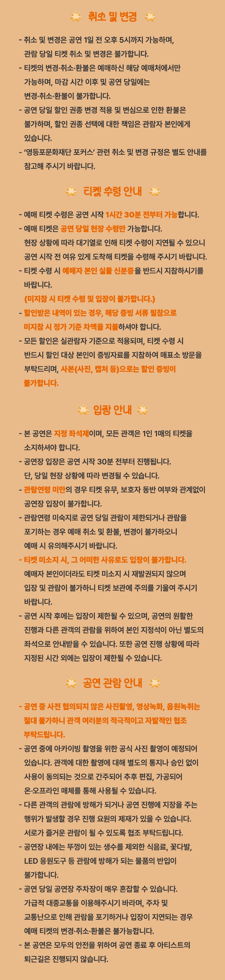 영등포아트홀 기획공연 ［에피톤 프로젝트］ 상세 이미지