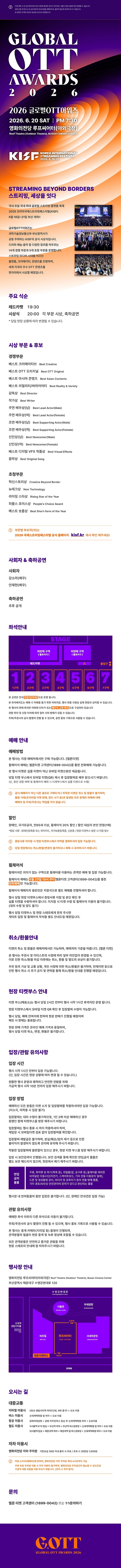 코리아국제스트리밍페스티벌 2026 KISF 글로벌OTT어워즈 상세 이미지