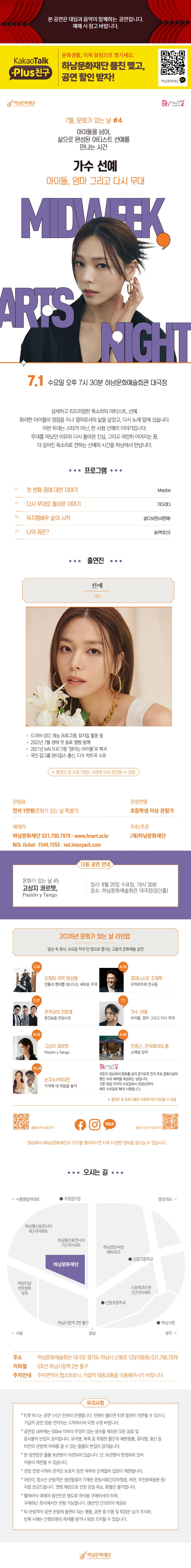 문화가 있는 날 ＃4 가수 선예 〈아이돌, 엄마 그리고 다시 무대〉 - 하남 상세 이미지