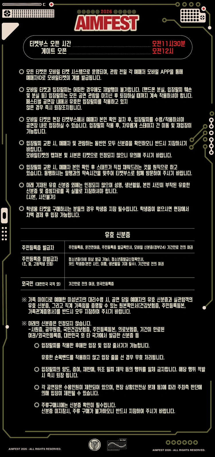 AIMFEST 2026 SEOUL 상세 이미지