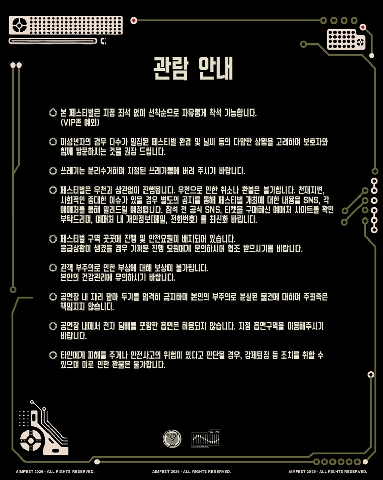 AIMFEST 2026 SEOUL 상세 이미지