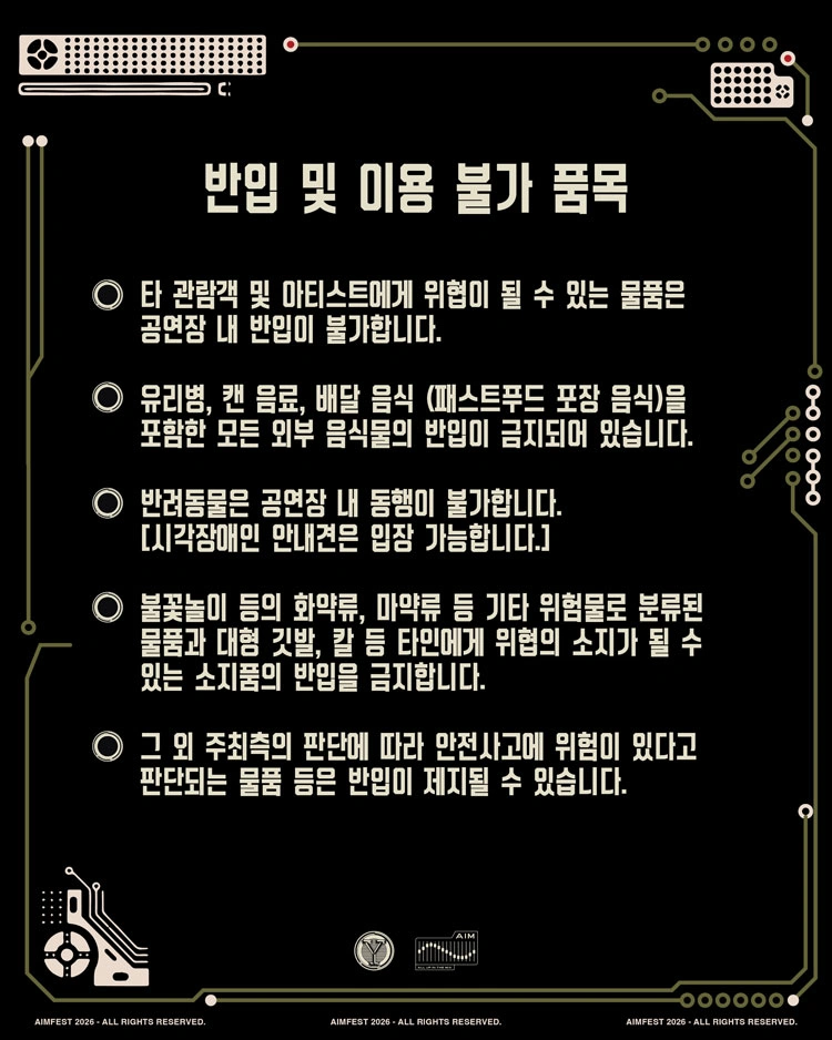AIMFEST 2026 SEOUL 상세 이미지