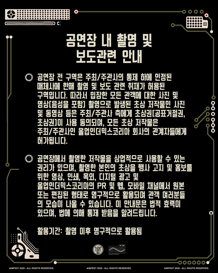 AIMFEST 2026 SEOUL 상세 이미지