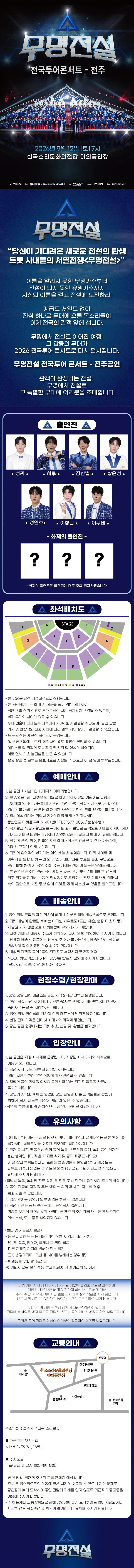 2026 무명전설 전국투어 콘서트 - 전주 상세 이미지