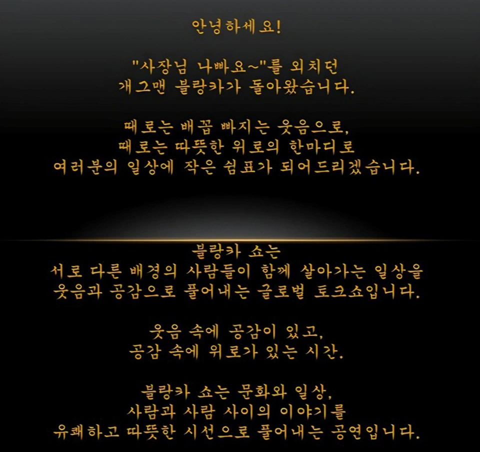 [부산] 블랑카 쇼 상세 이미지