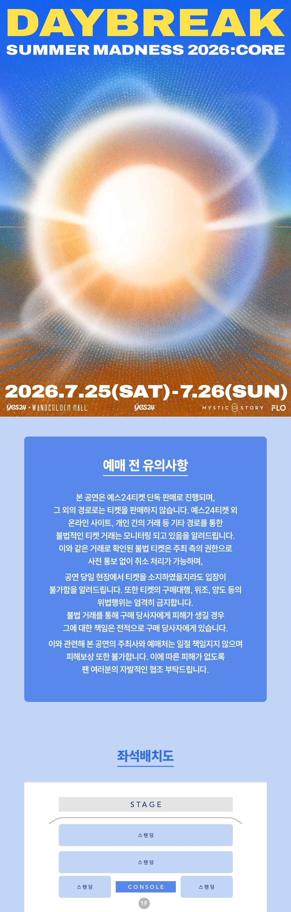 Daybreak SUMMER MADNESS 2026: CORE 상세 이미지