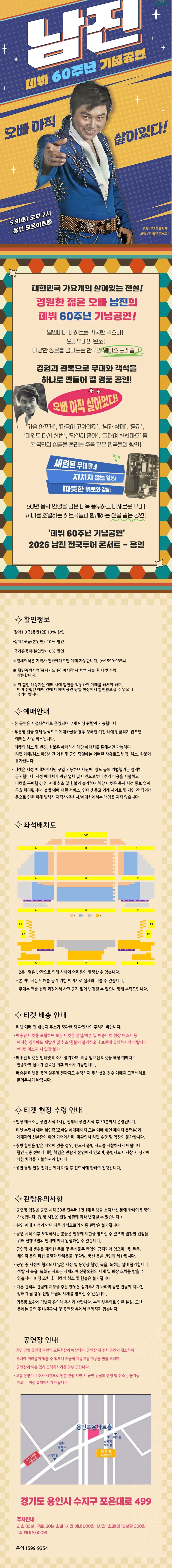 ［데뷔 60주년 기념공연］ 2026 남진 전국투어 콘서트 - 용인 상세 이미지