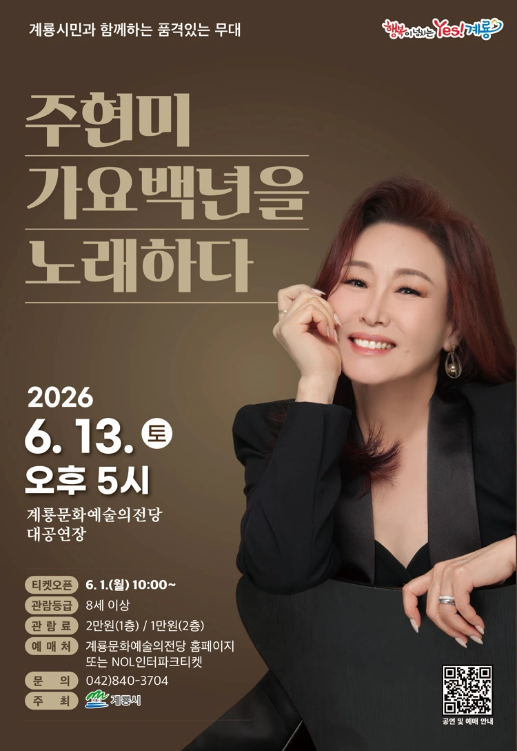 주현미 - 가요 백년을 노래하다 - 계룡 상세 이미지