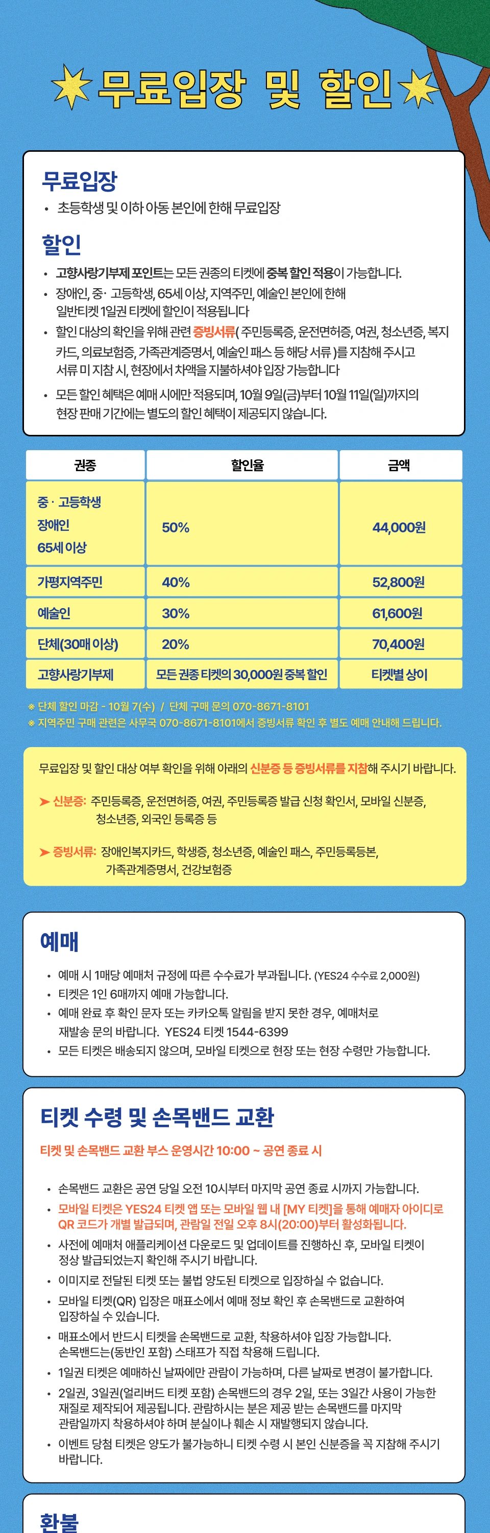 제23회 자라섬재즈페스티벌 얼리버드 티켓 상세 이미지