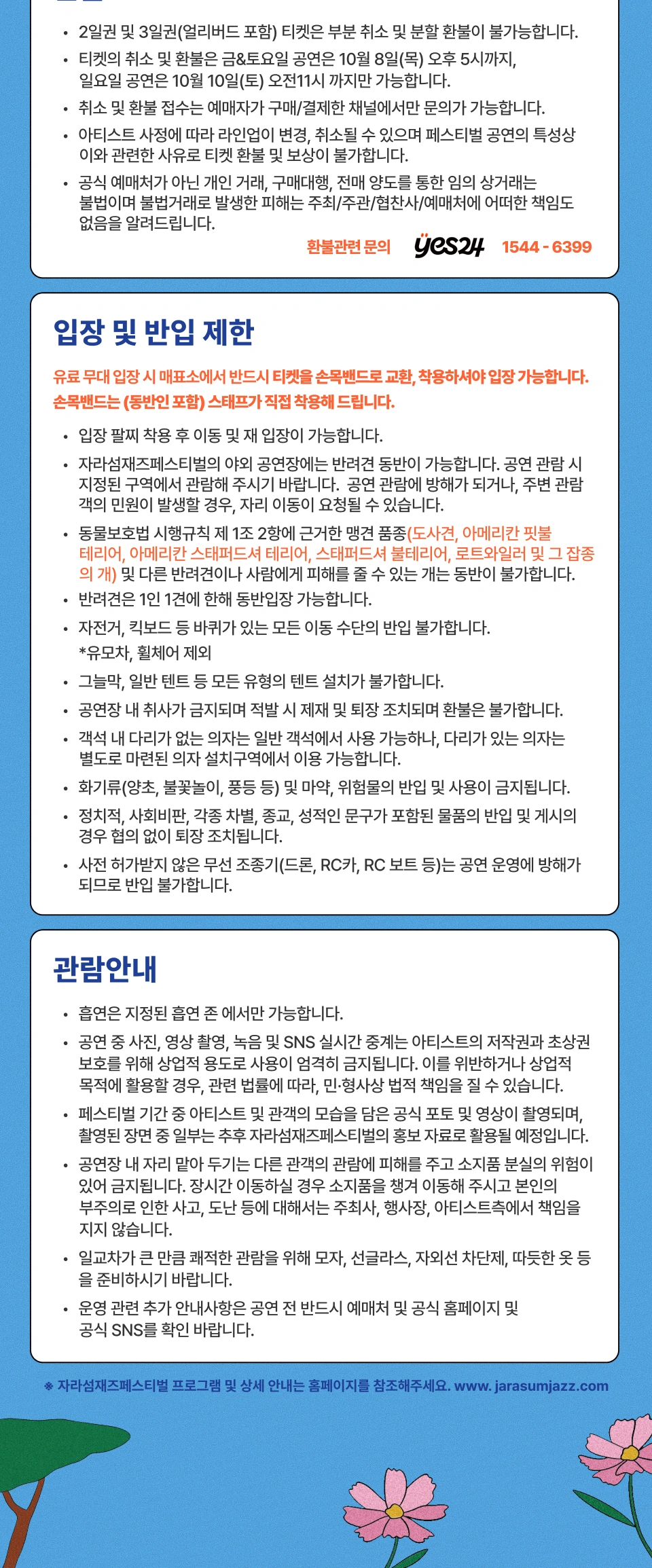 제23회 자라섬재즈페스티벌 얼리버드 티켓 상세 이미지