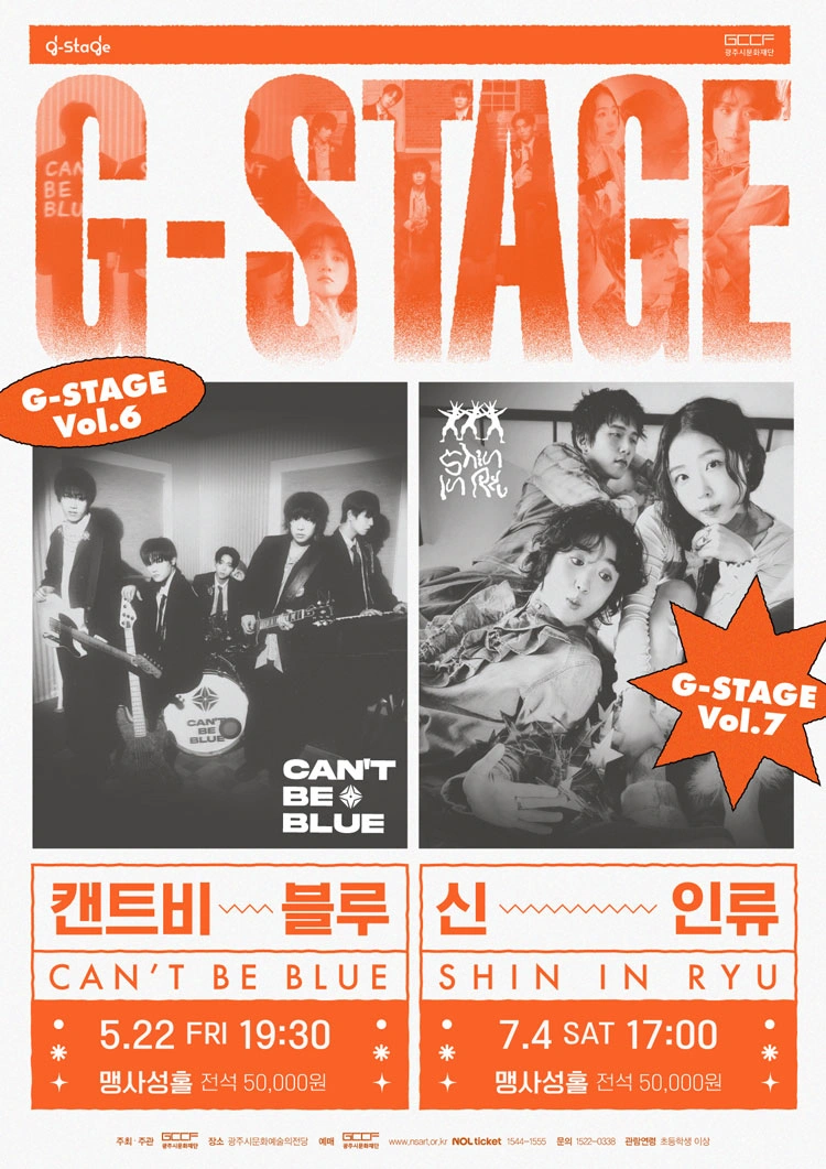 〈G-STAGE Vol.6〉 캔트비블루 콘서트 - 경기 광주 상세 이미지