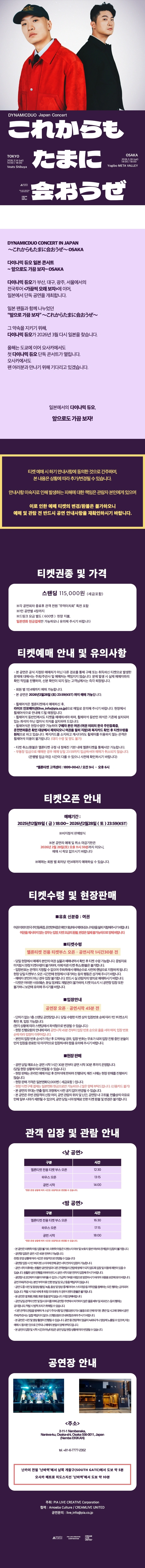 Dynamicduo Japan Concert ~これからもたまに会おうぜ～OSAKA 상세 이미지