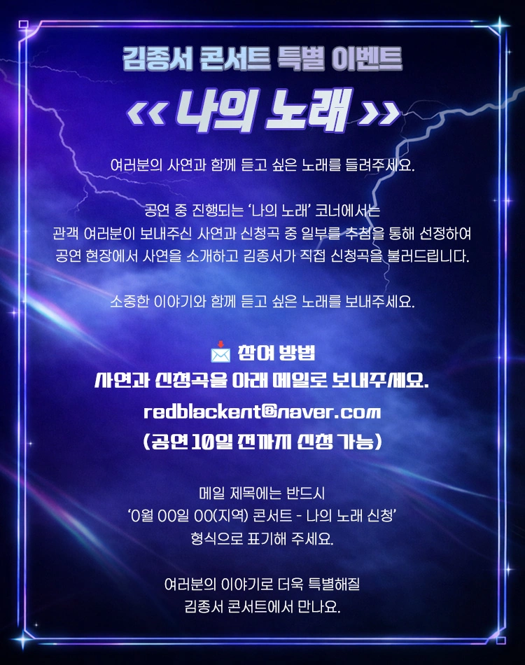 2026 김종서 전국투어 콘서트 : 모두의 김종서 - 오산 상세 이미지