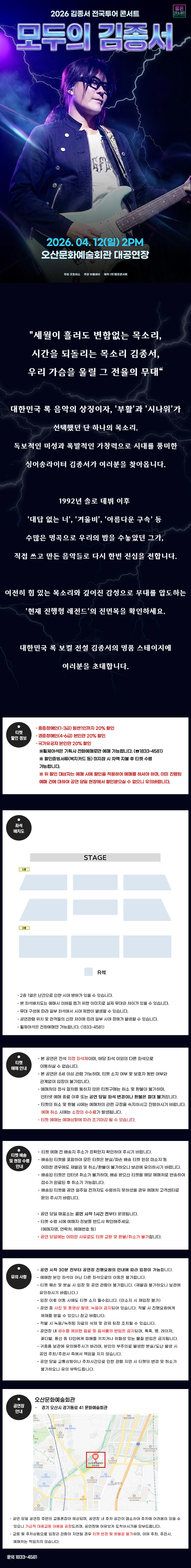 2026 김종서 전국투어 콘서트 : 모두의 김종서 - 오산 상세 이미지