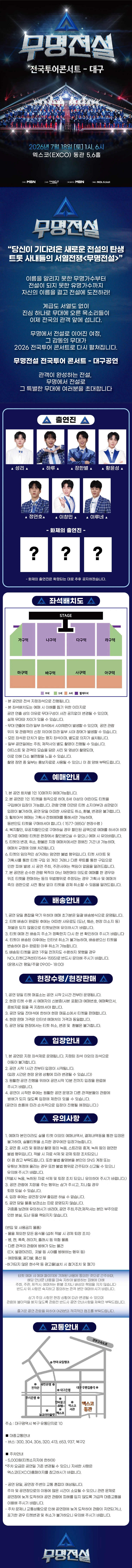 2026 무명전설 전국투어 콘서트 - 대구 상세 이미지