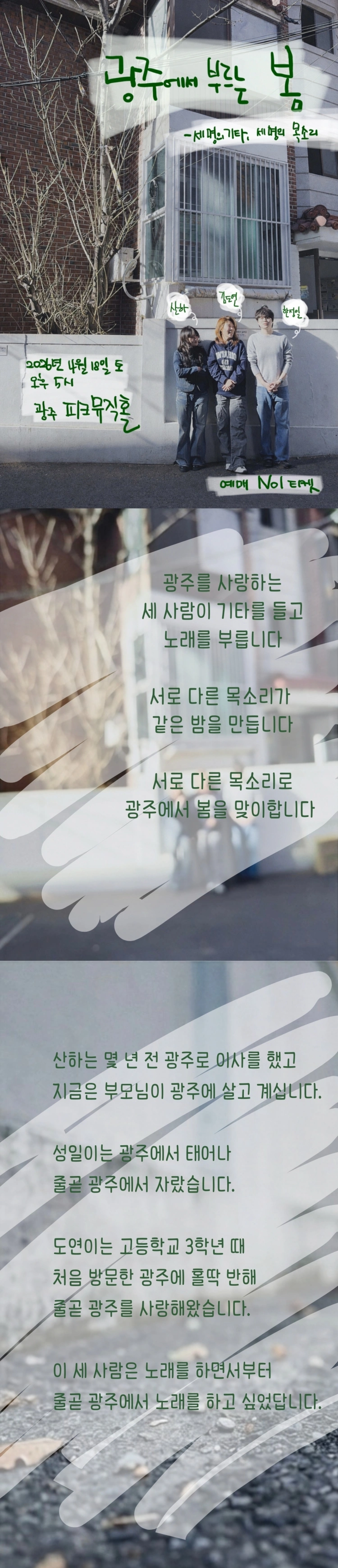 광주에서 부르는 봄 상세 이미지