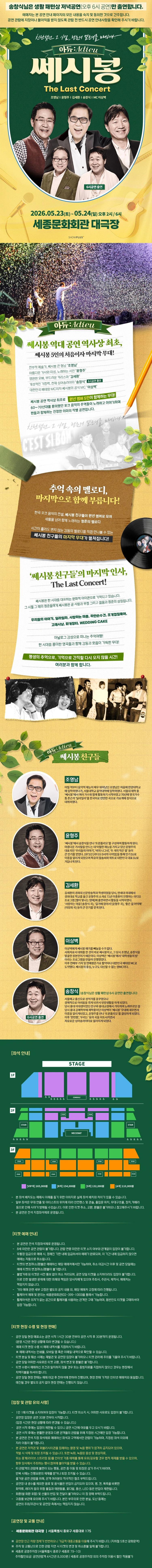 〈아듀:Adieu〉 쎄시봉 The Last 콘서트 상세 이미지
