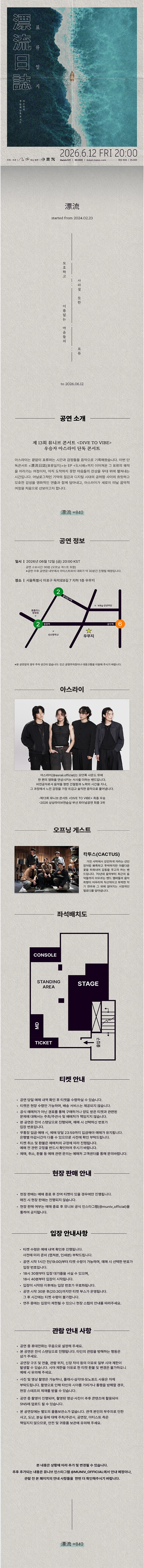 표류일지: 아스라이 첫 번째 단독콘서트 상세 이미지