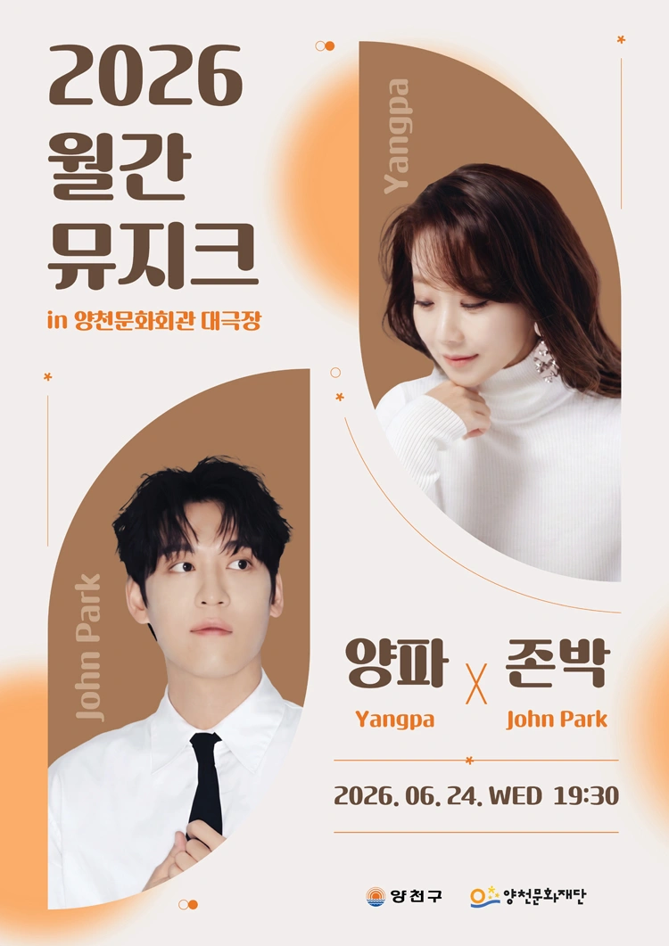 2026 월간뮤지크  〈양파X존박〉 상세 이미지