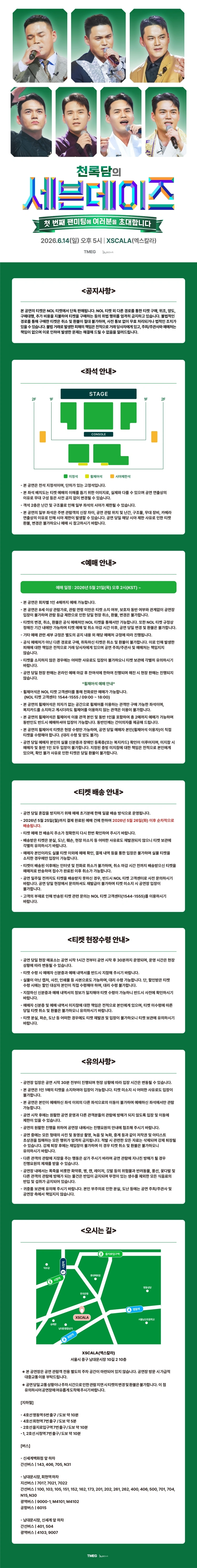 천록담 첫 번째 팬미팅 〈세븐데이즈〉 상세 이미지