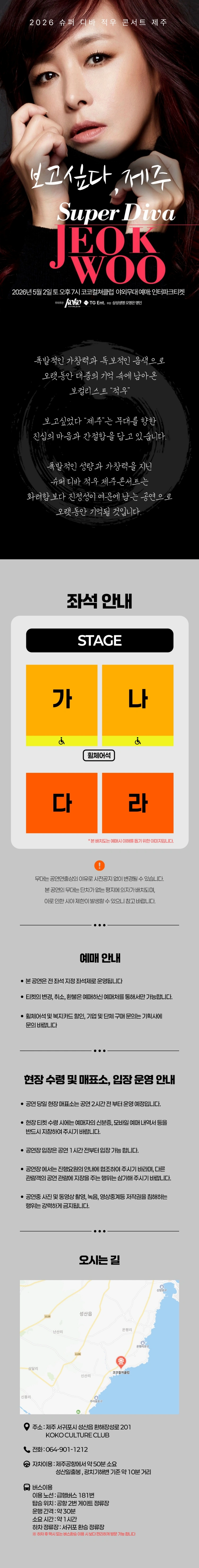 적우 전국투어콘서트 -제주 상세 이미지