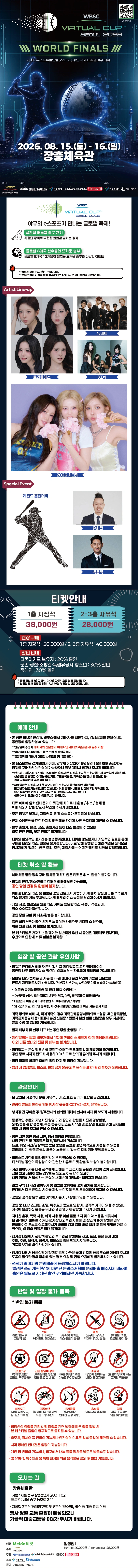 WBSC VIRTUAL CUP SEOUL 2026 (KPOP AL!VE CONCERT)_2층 비지정석 상세 이미지