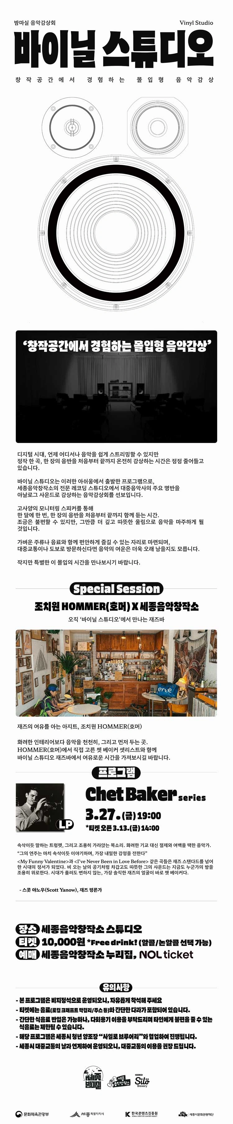 바이닐 스튜디오 ［3월의 음반 : Chet Baker Series］ - 세종시 상세 이미지