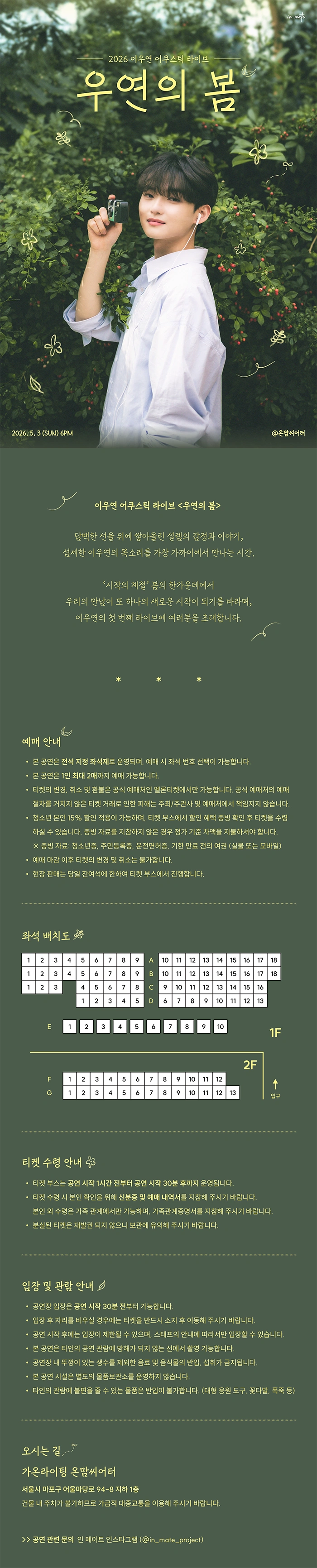 이우연 Fancocert [New Spring!] 상세 이미지