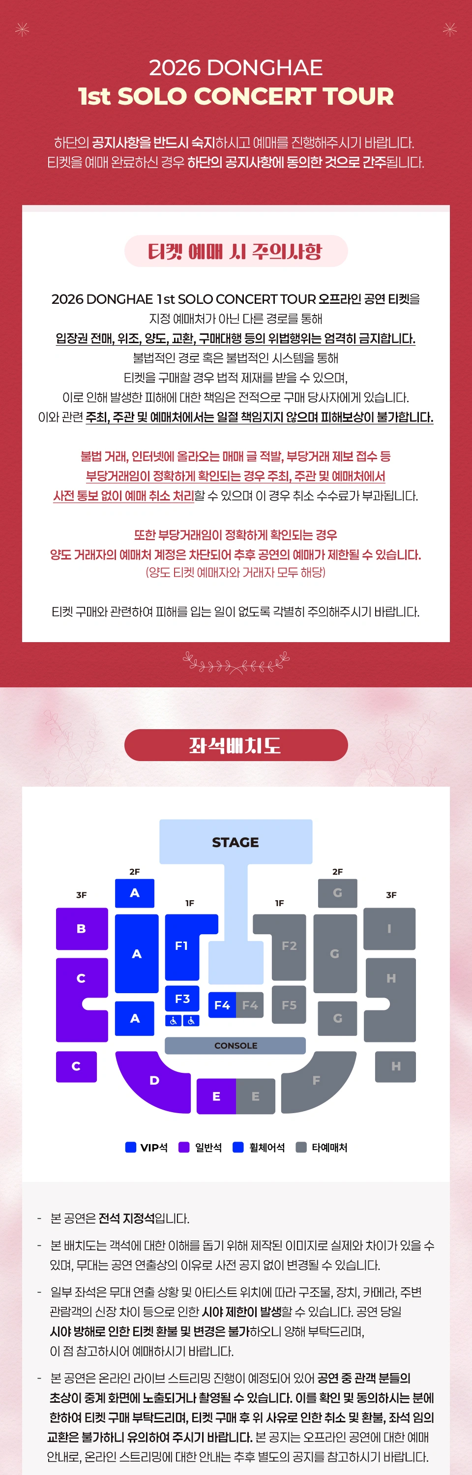 2026 DONGHAE 1st SOLO CONCERT TOUR 상세 이미지