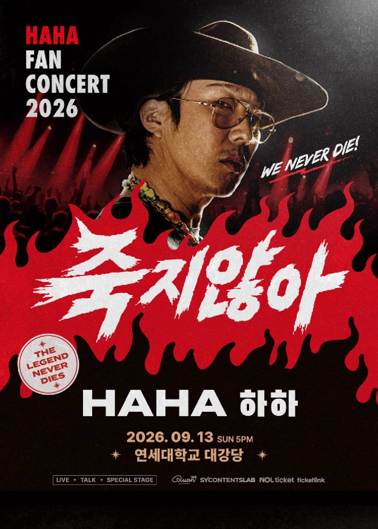 2026 HAHA FAN CONCERT - 서울 상세 이미지