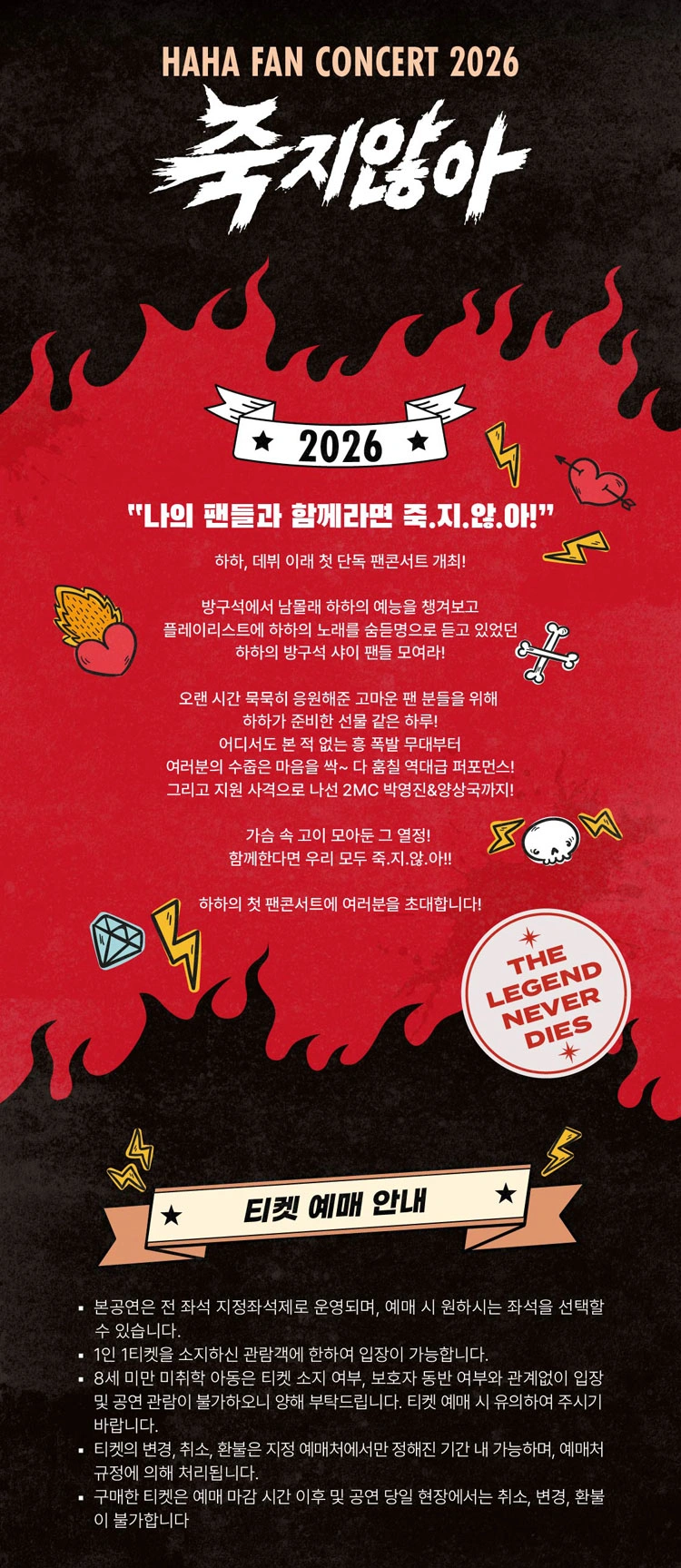2026 HAHA FAN CONCERT - 서울 상세 이미지