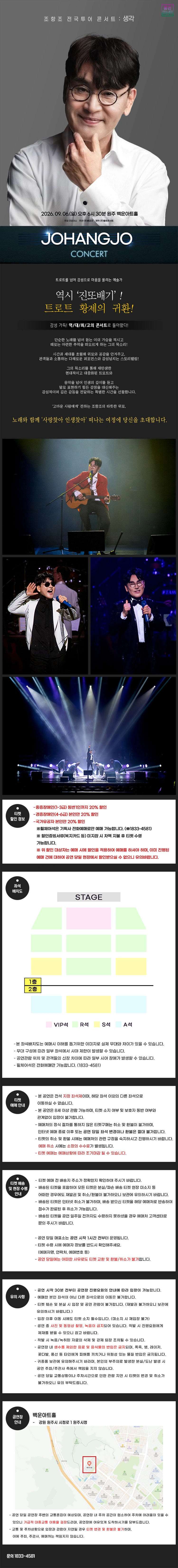 조항조 전국투어 콘서트：생각 - 원주 상세 이미지