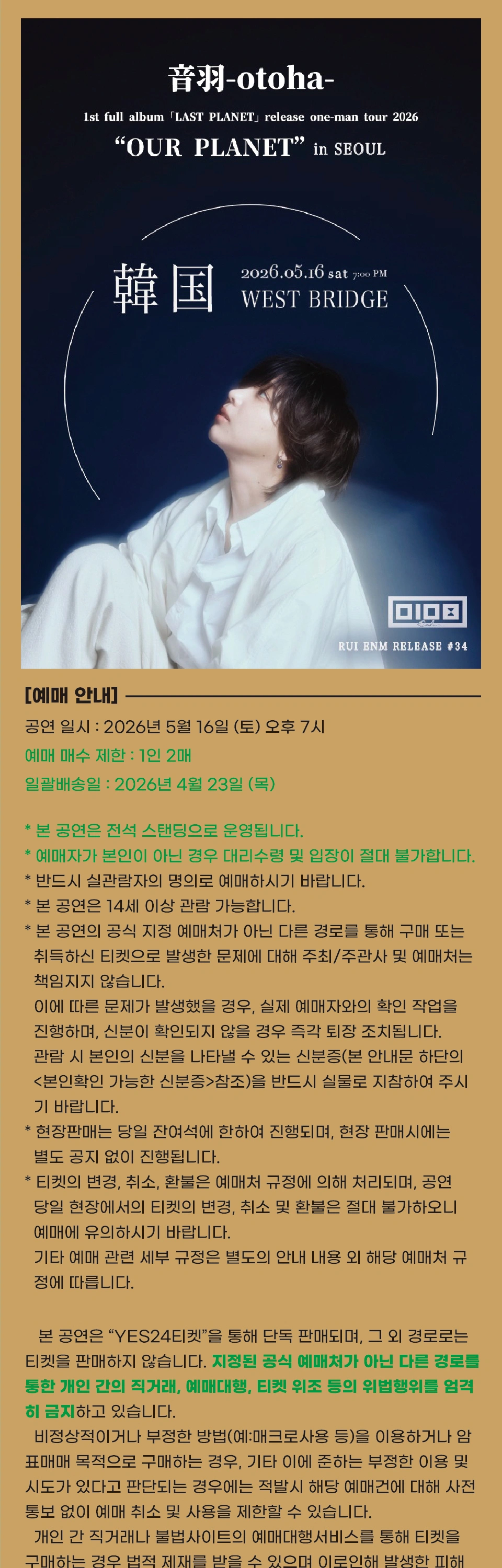 音羽-otoha- “OUR PLANET” in SEOUL 상세 이미지