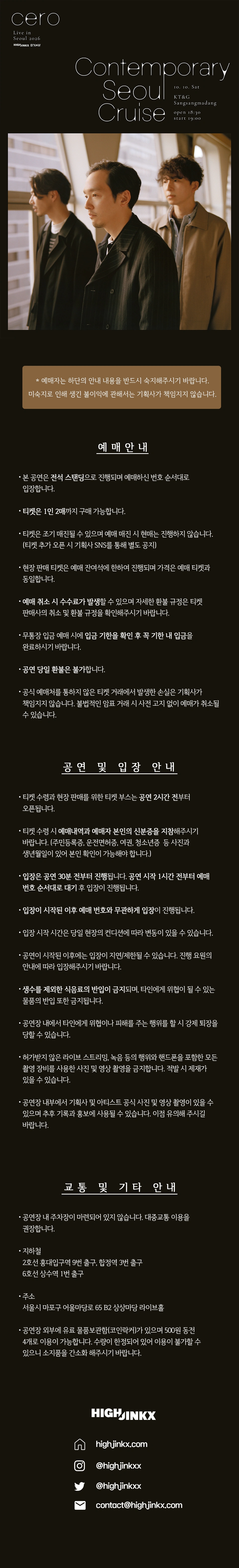 cero “Contemporary Seoul Cruise” 2026 상세 이미지